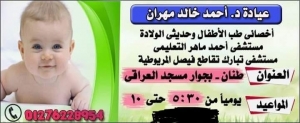 عيادة د احمد خالد مهران Logo